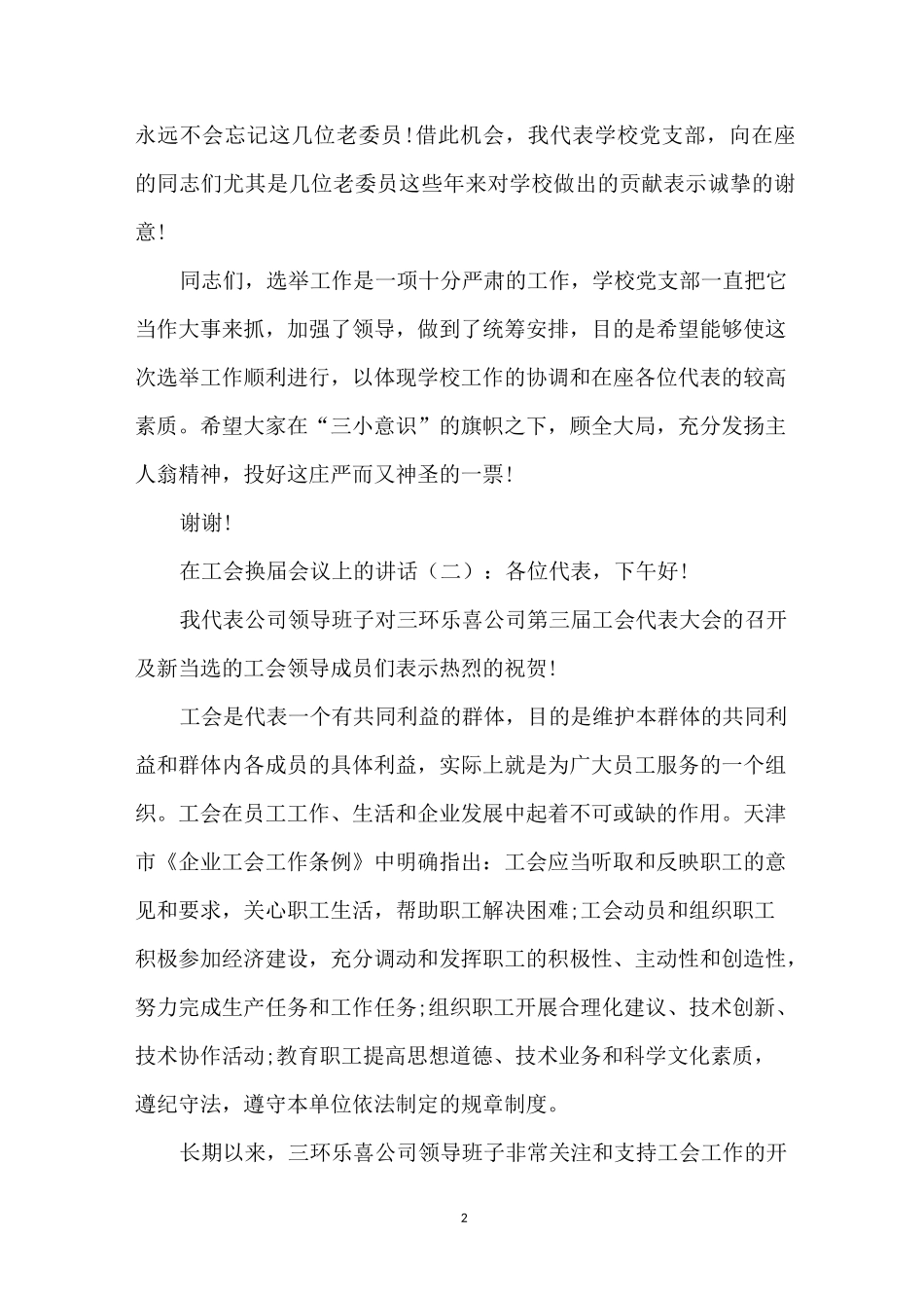在工会换届会议上的讲话_第2页