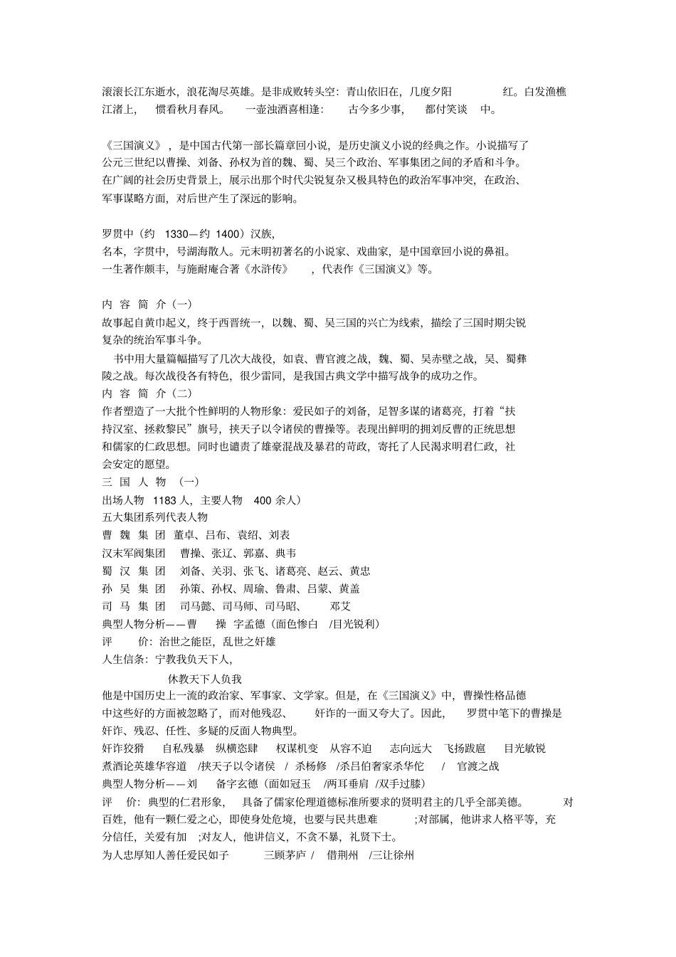 三国演义导读_第1页