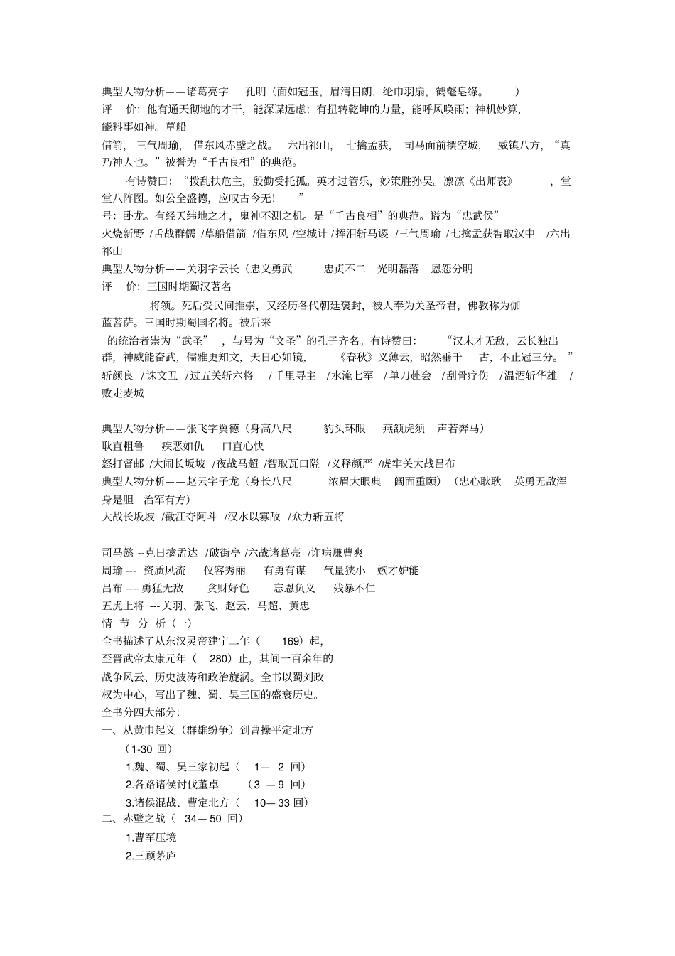 三国演义导读_第2页