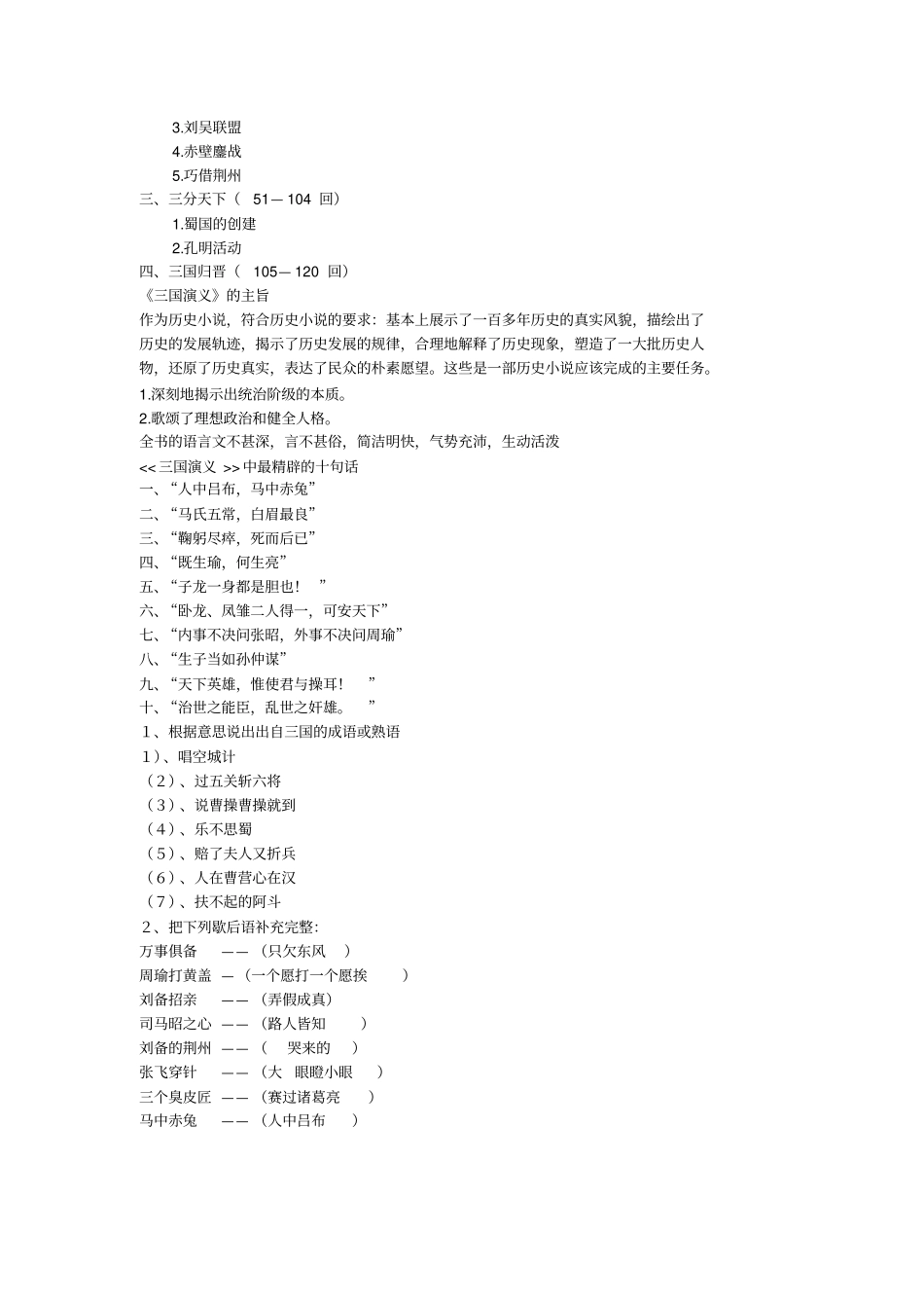三国演义导读_第3页