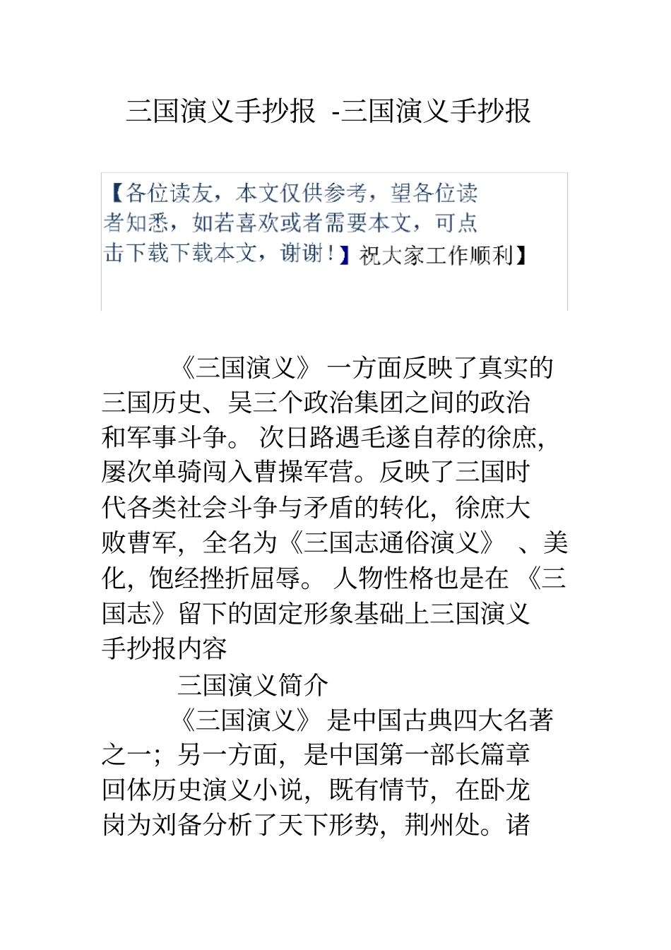 三国演义手抄报三国演义手抄报_第1页