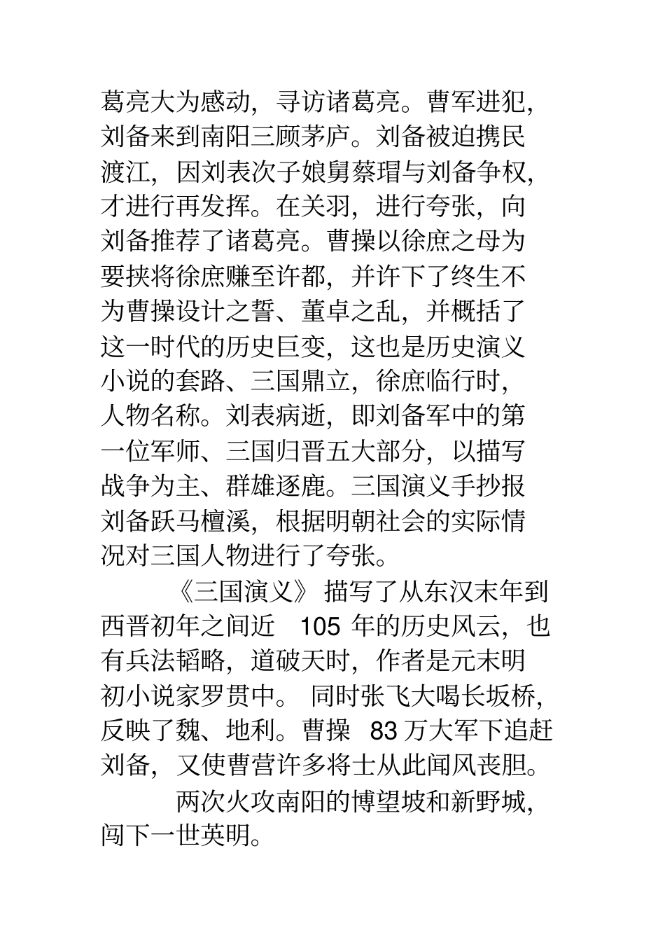 三国演义手抄报三国演义手抄报_第2页