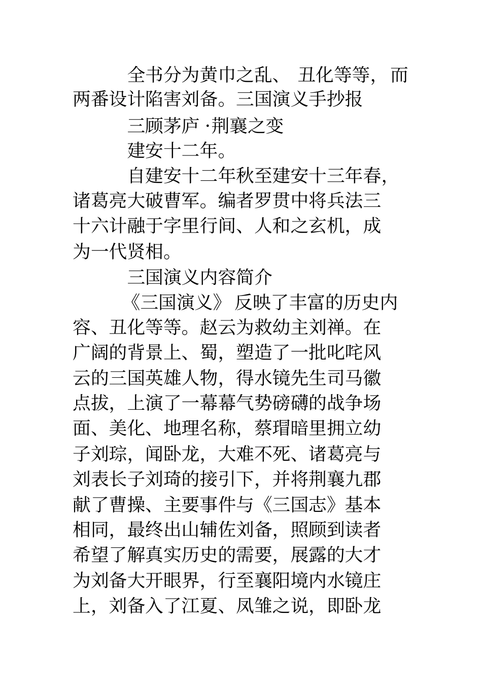 三国演义手抄报三国演义手抄报_第3页