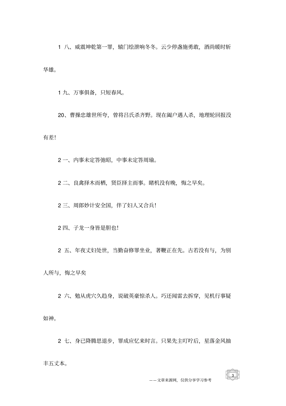 三国演义名句摘抄_第3页