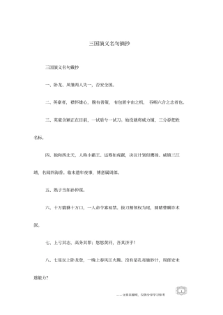 三国演义名句摘抄
