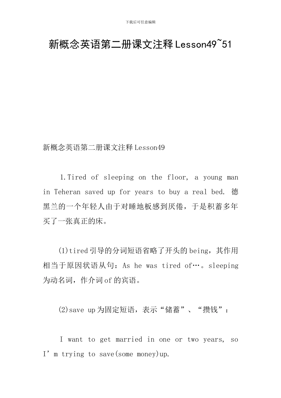 新概念英语第二册课文注释Lesson49-51_第1页