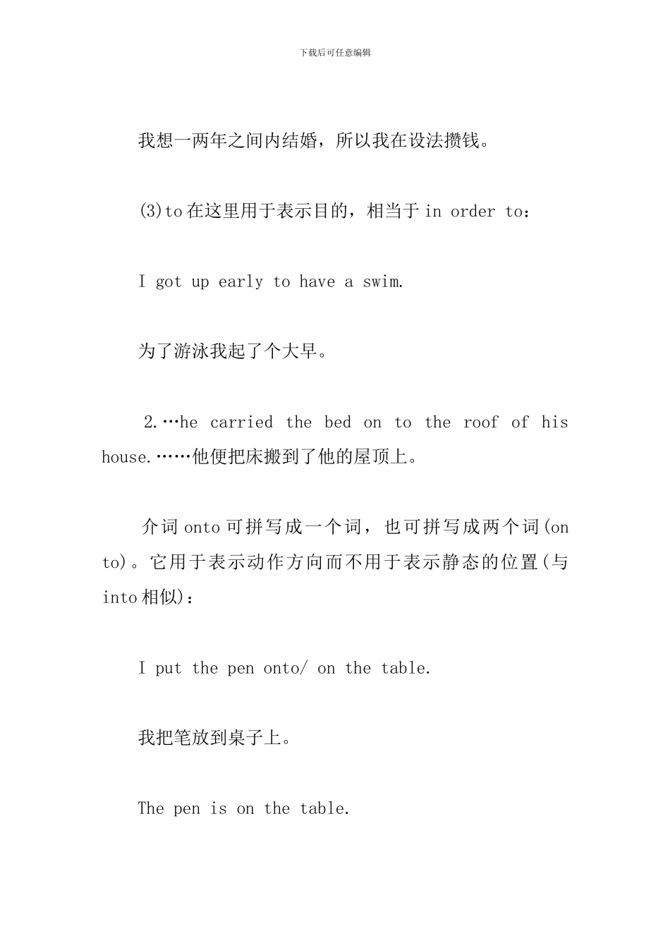 新概念英语第二册课文注释Lesson49-51_第2页