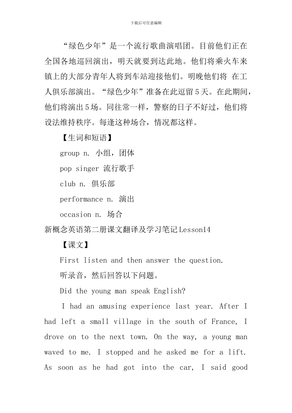 新概念英语第二册课文翻译及学习笔记Lesson13-15_第2页