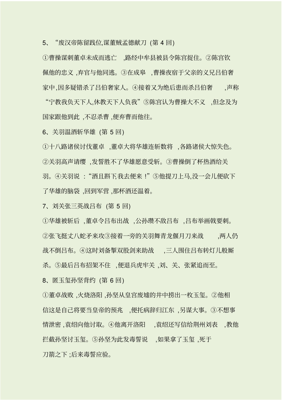 三国演义前30回考点_第2页