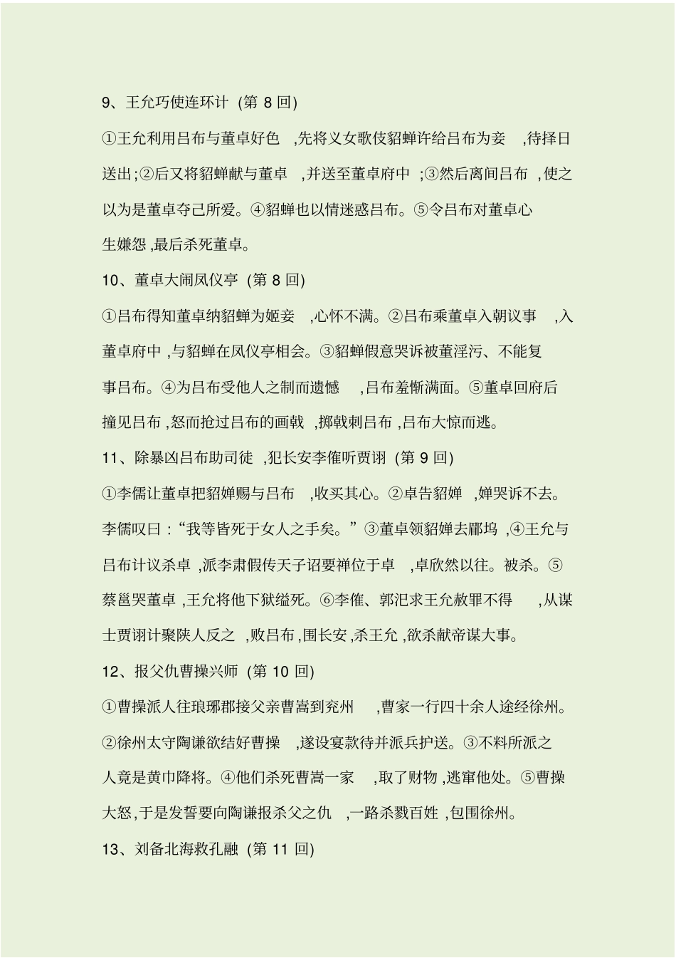 三国演义前30回考点_第3页