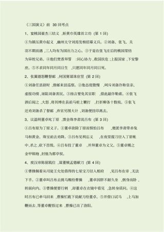 三国演义前30回考点