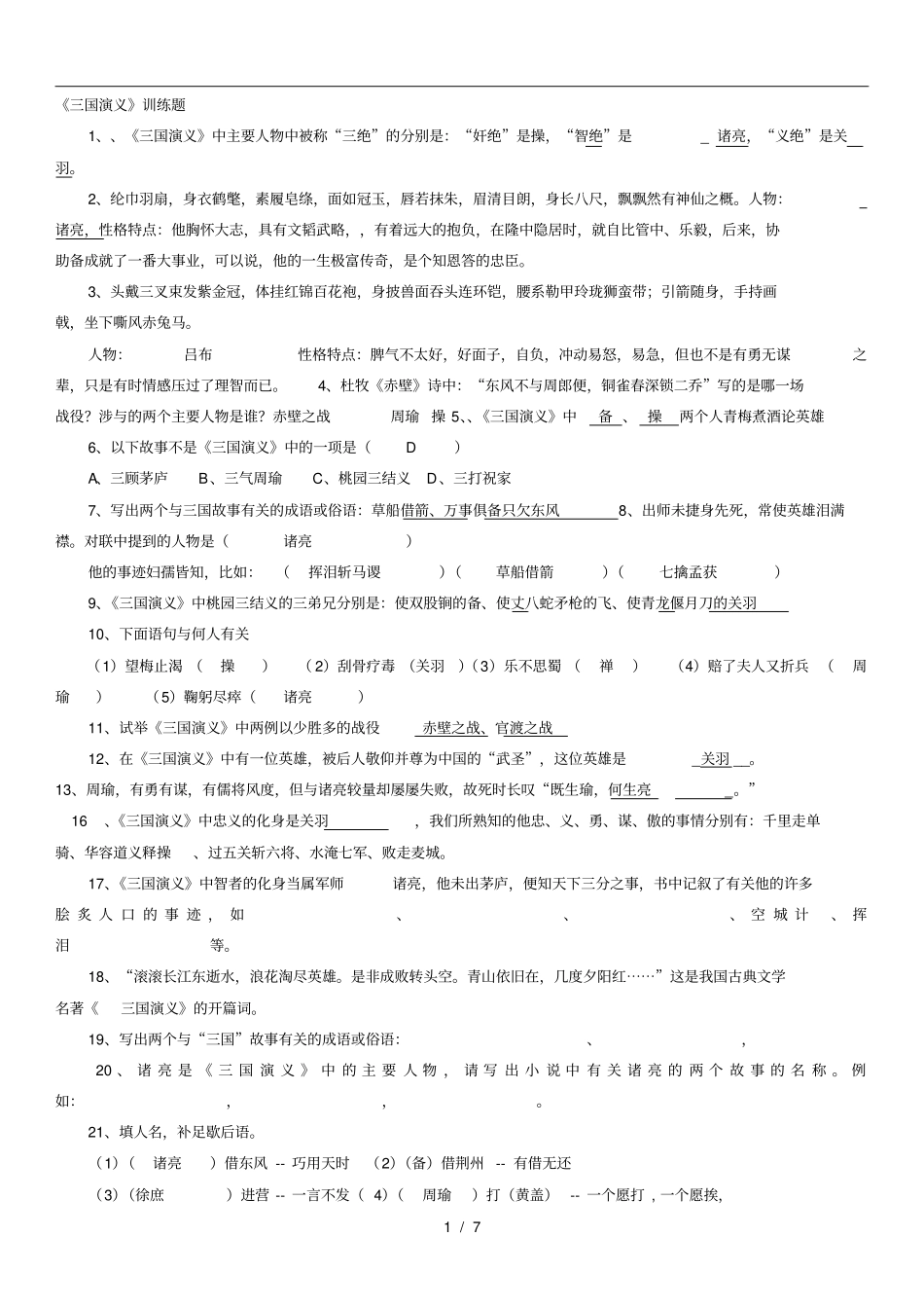 三国演义文学常识与答案_第1页