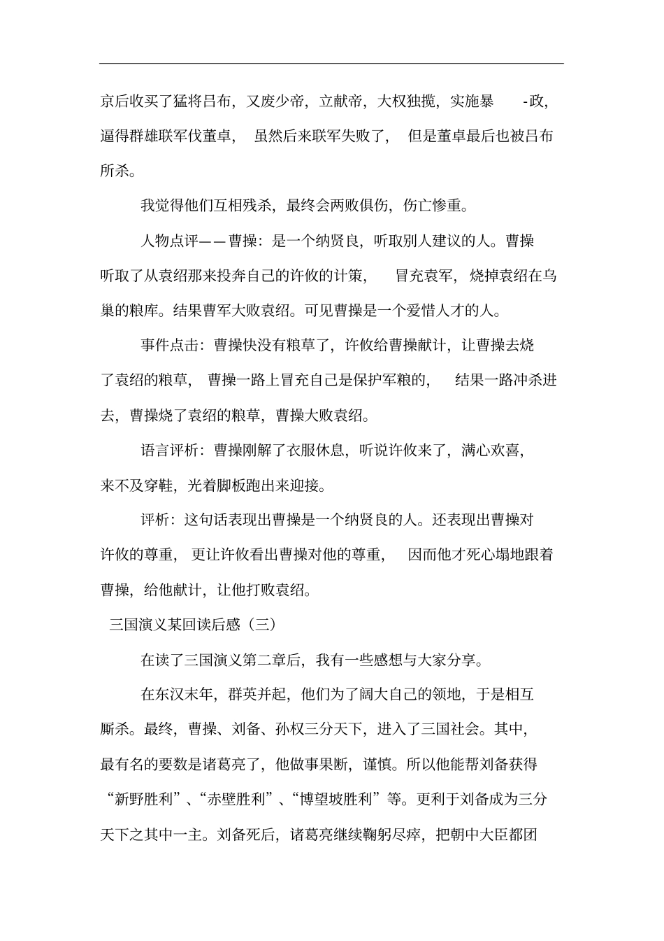 三国演义某回读后感_第2页