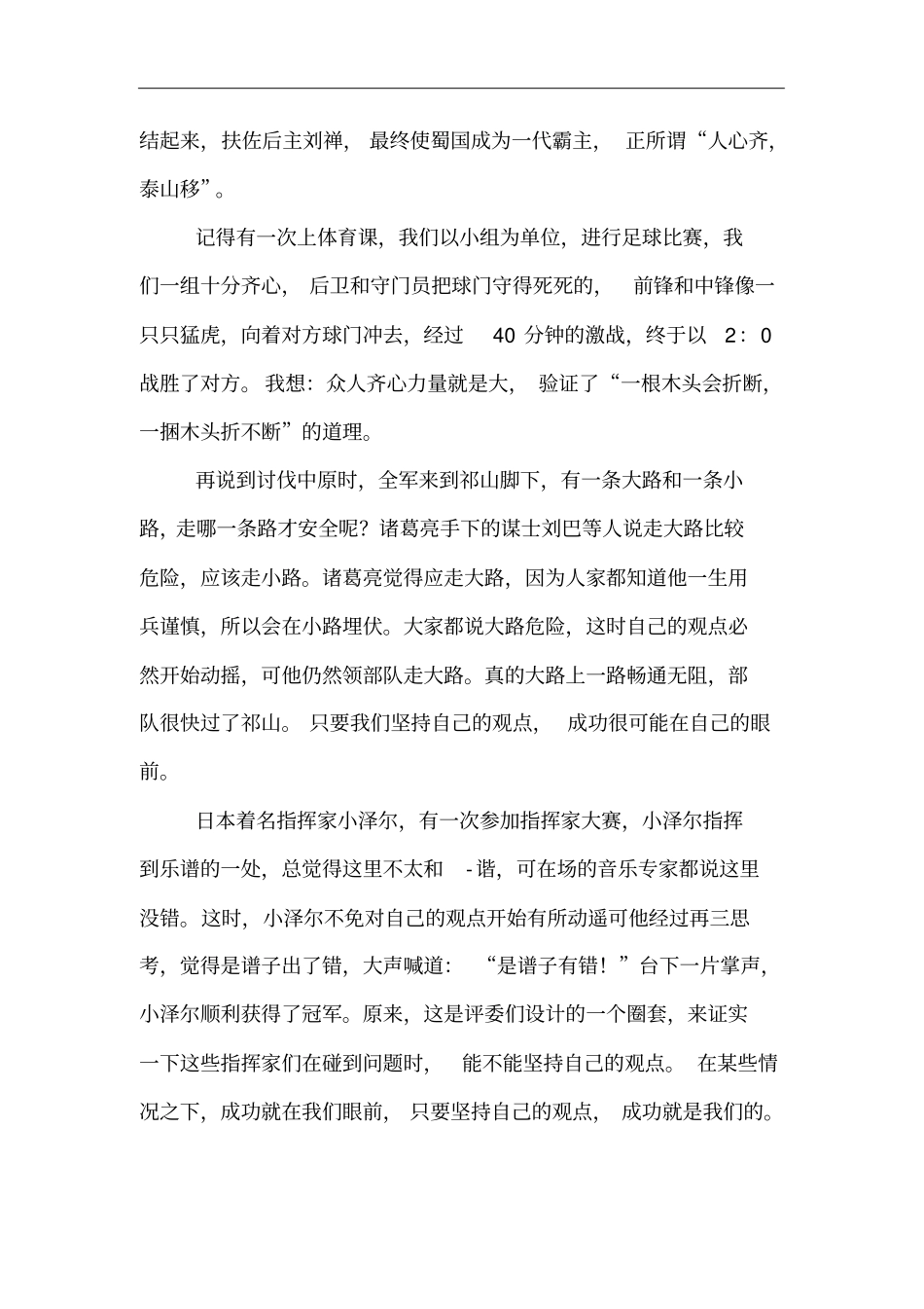 三国演义某回读后感_第3页