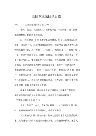 三国演义某回读后感
