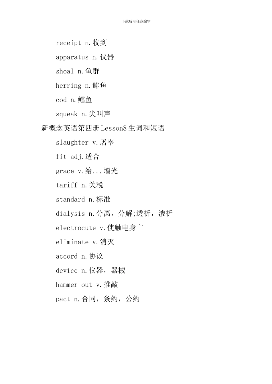 新概念英语第四册Lesson5-8生词和短语_第3页