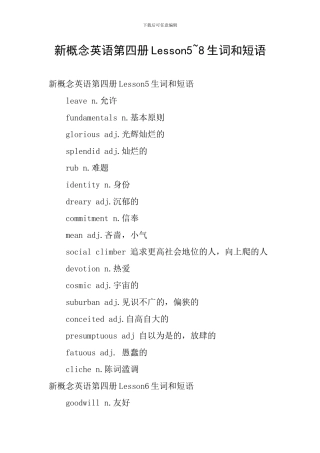 新概念英语第四册Lesson5-8生词和短语