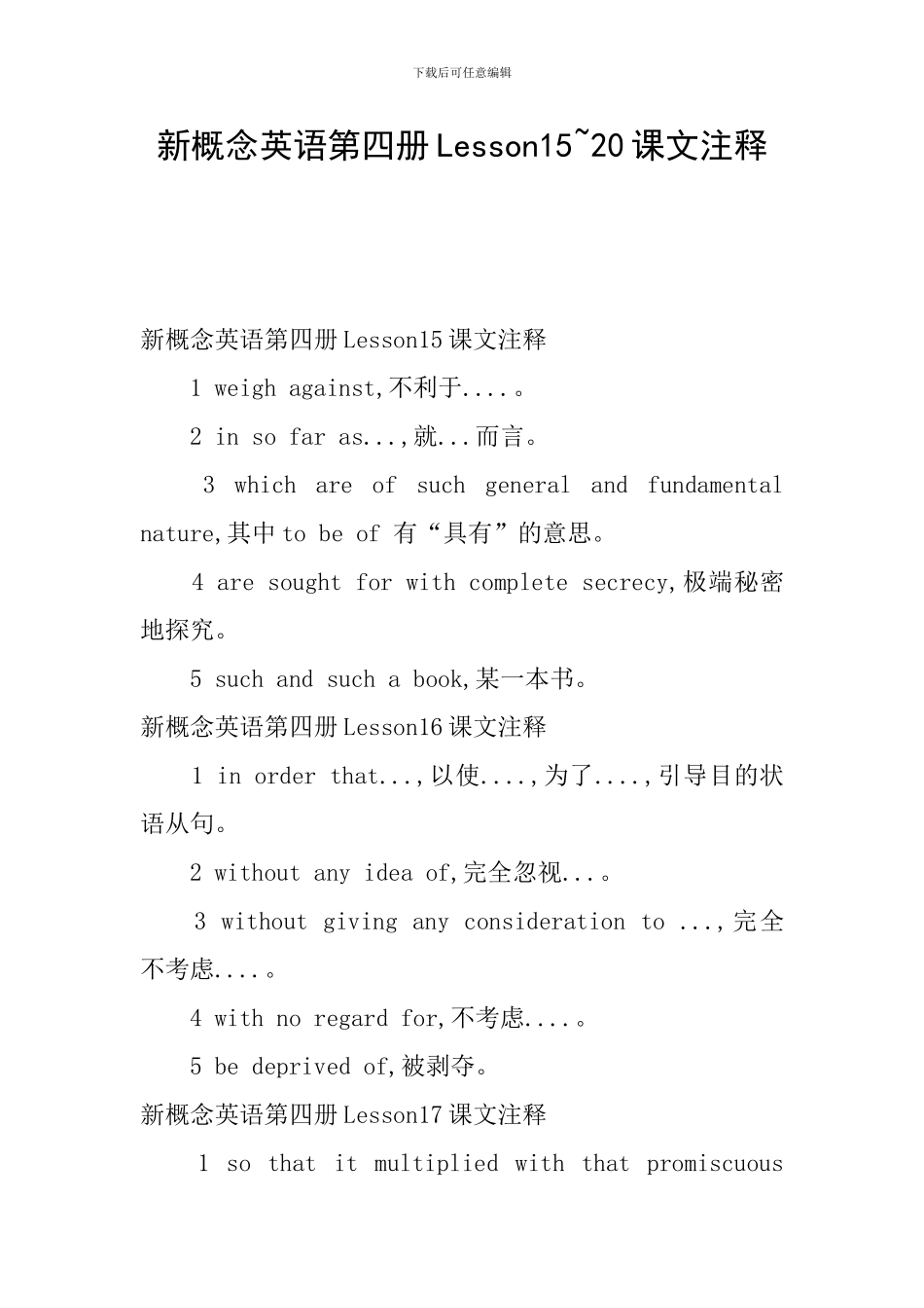 新概念英语第四册Lesson15-20课文注释_第1页