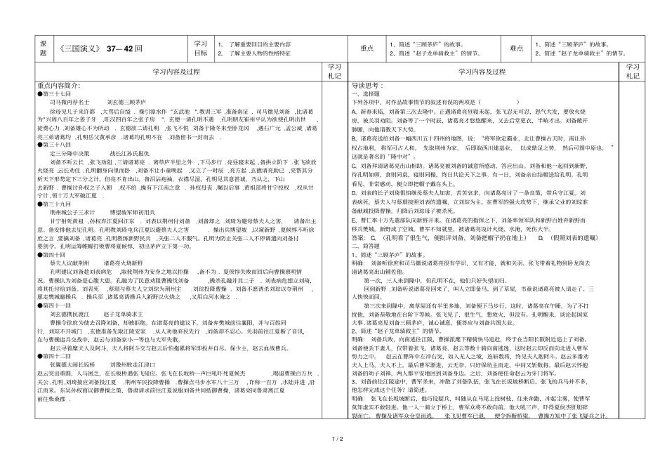 三国演义学案_第1页