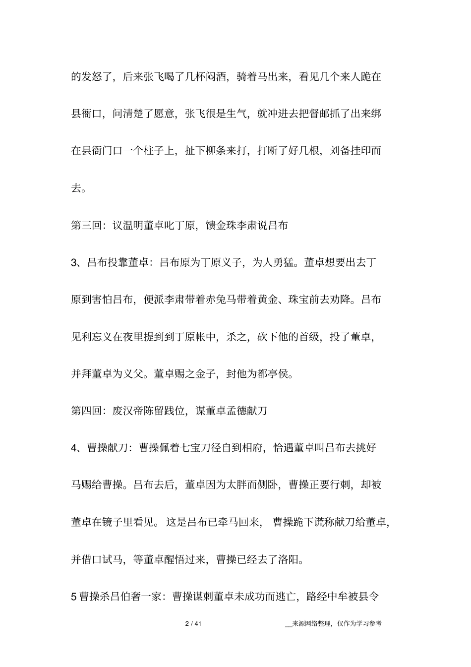 三国演义的故事情节_第2页