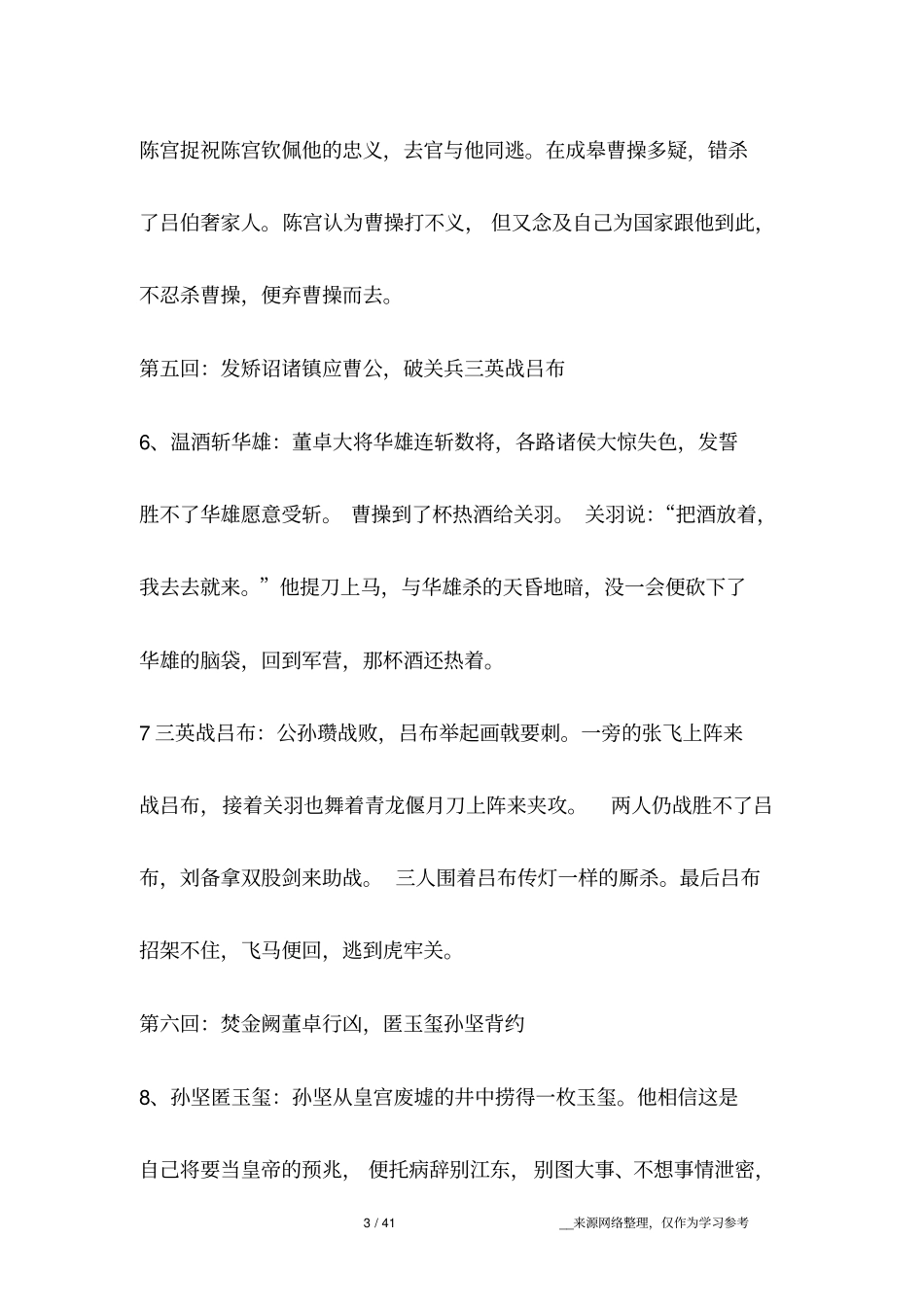 三国演义的故事情节_第3页