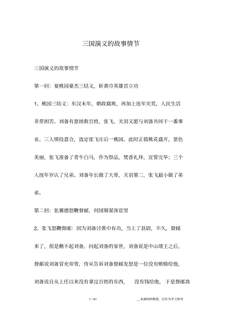 三国演义的故事情节