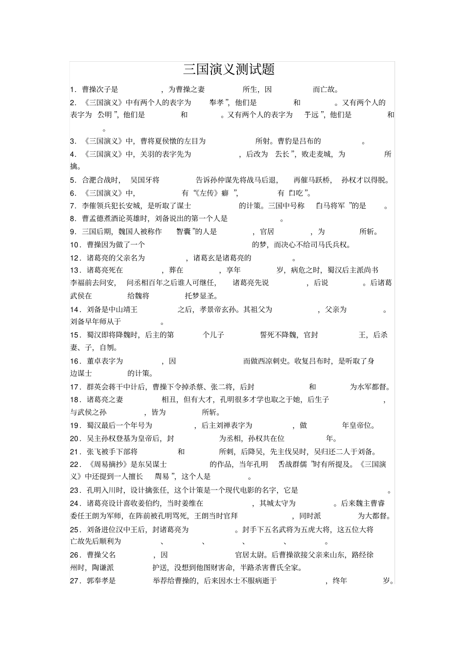 三国演义测试题_第1页