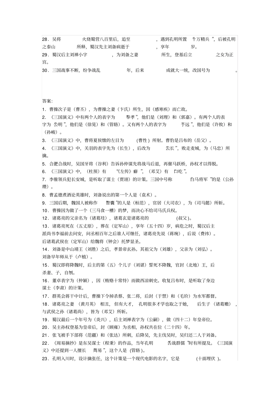 三国演义测试题_第2页