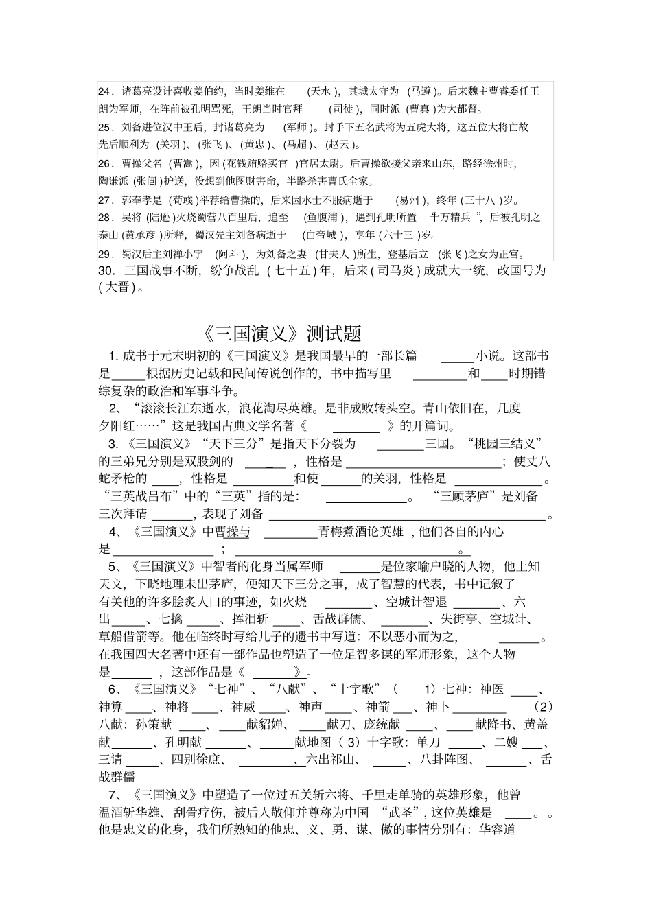 三国演义测试题_第3页