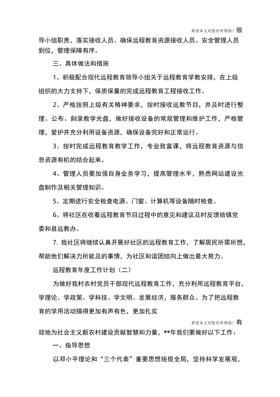 远程教育年度工作计划_第2页