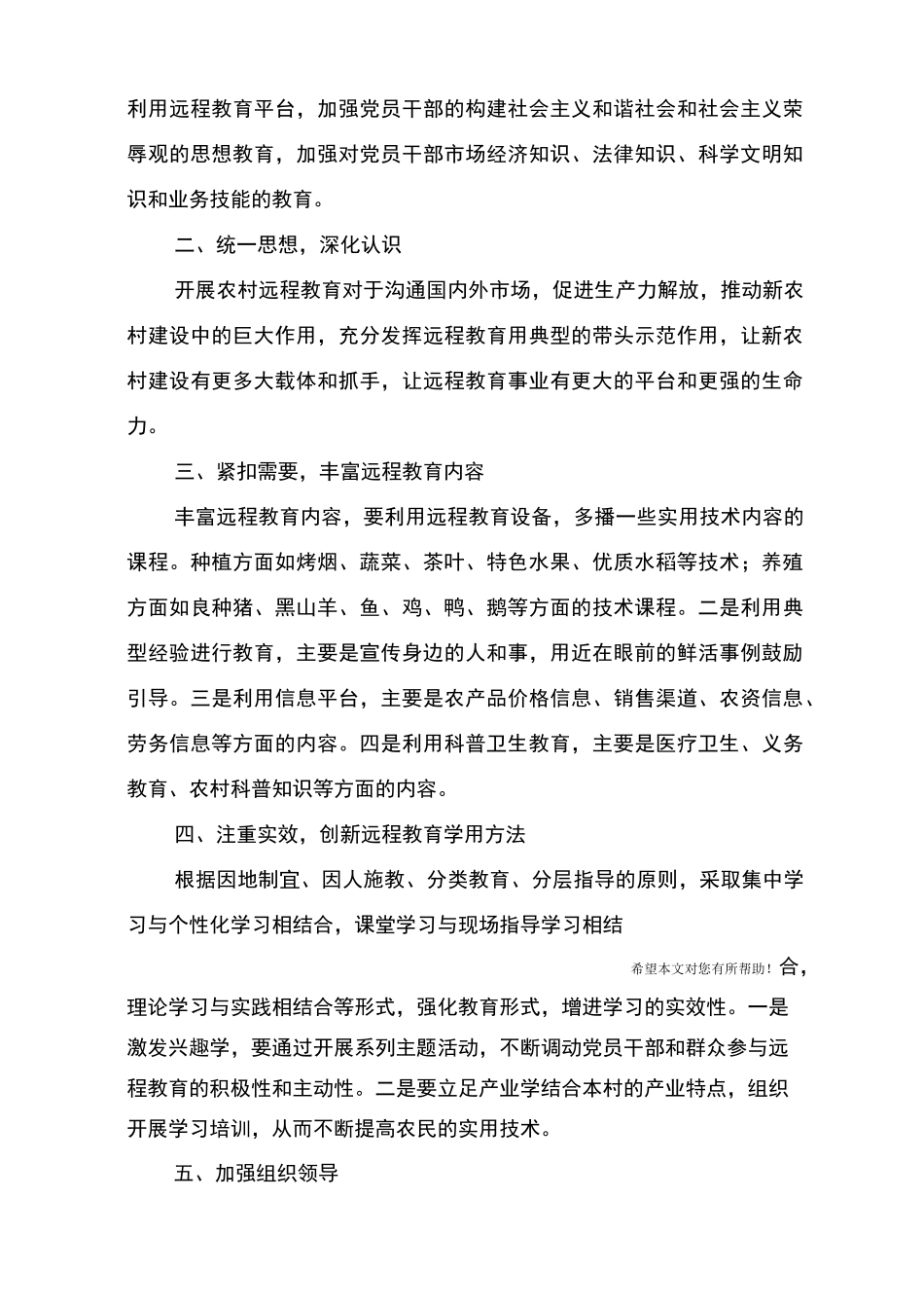 远程教育年度工作计划_第3页