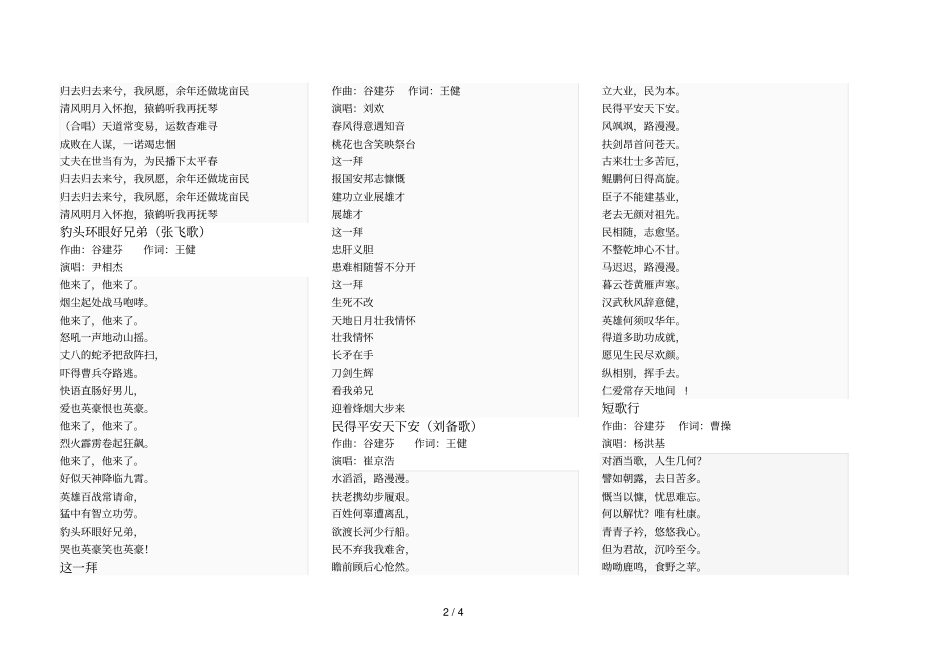 三国演义插曲_第2页