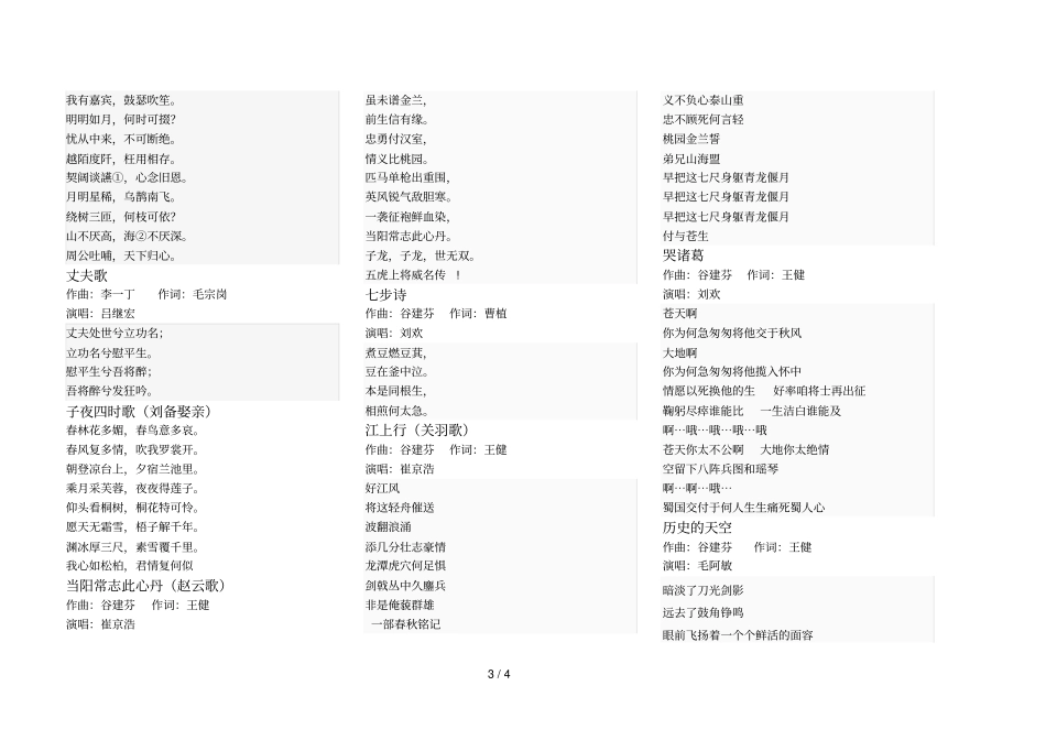三国演义插曲_第3页
