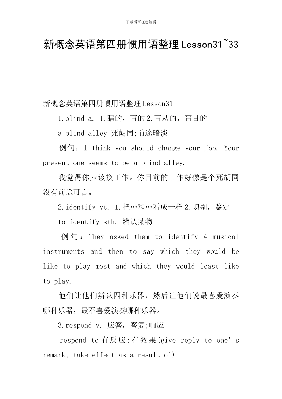 新概念英语第四册惯用语整理Lesson31-33_第1页