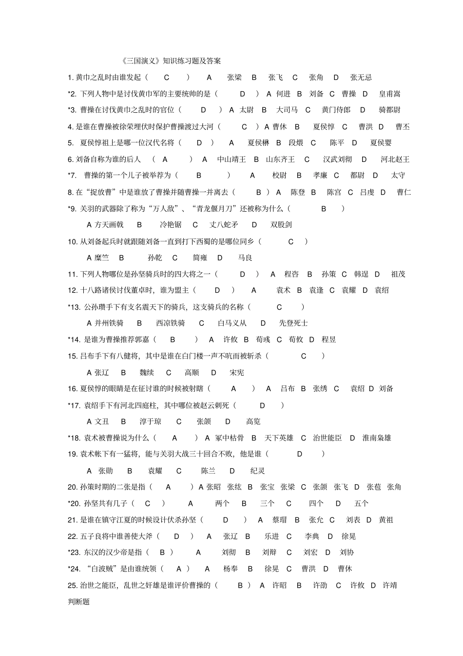 三国演义知识题及答案_第1页