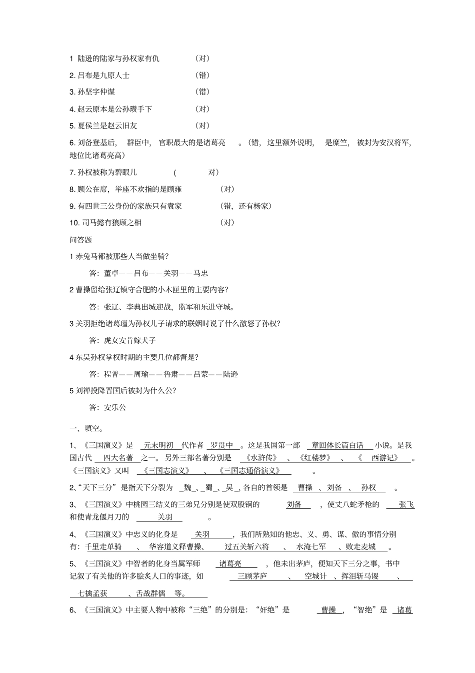 三国演义知识题及答案_第2页