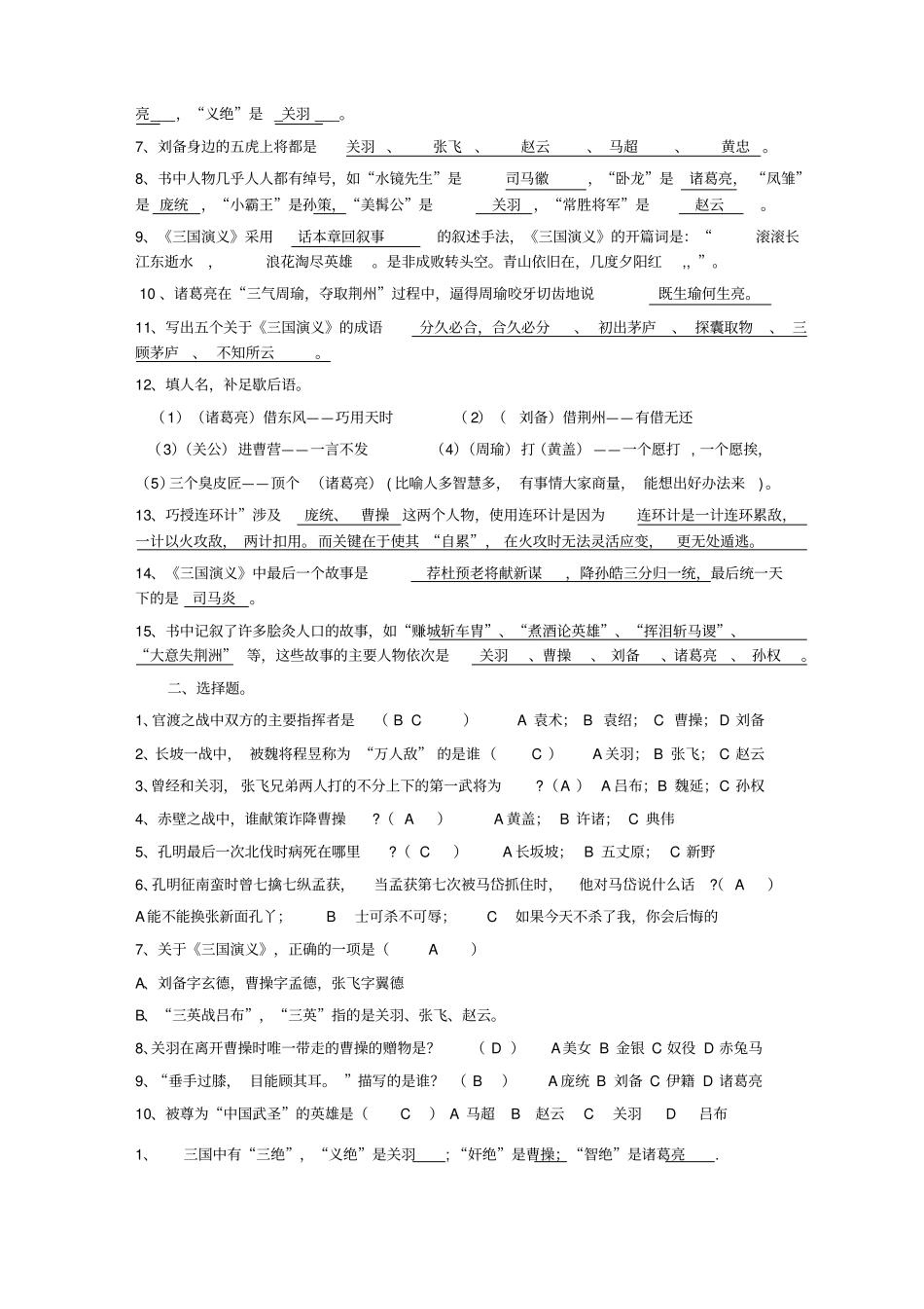 三国演义知识题及答案_第3页