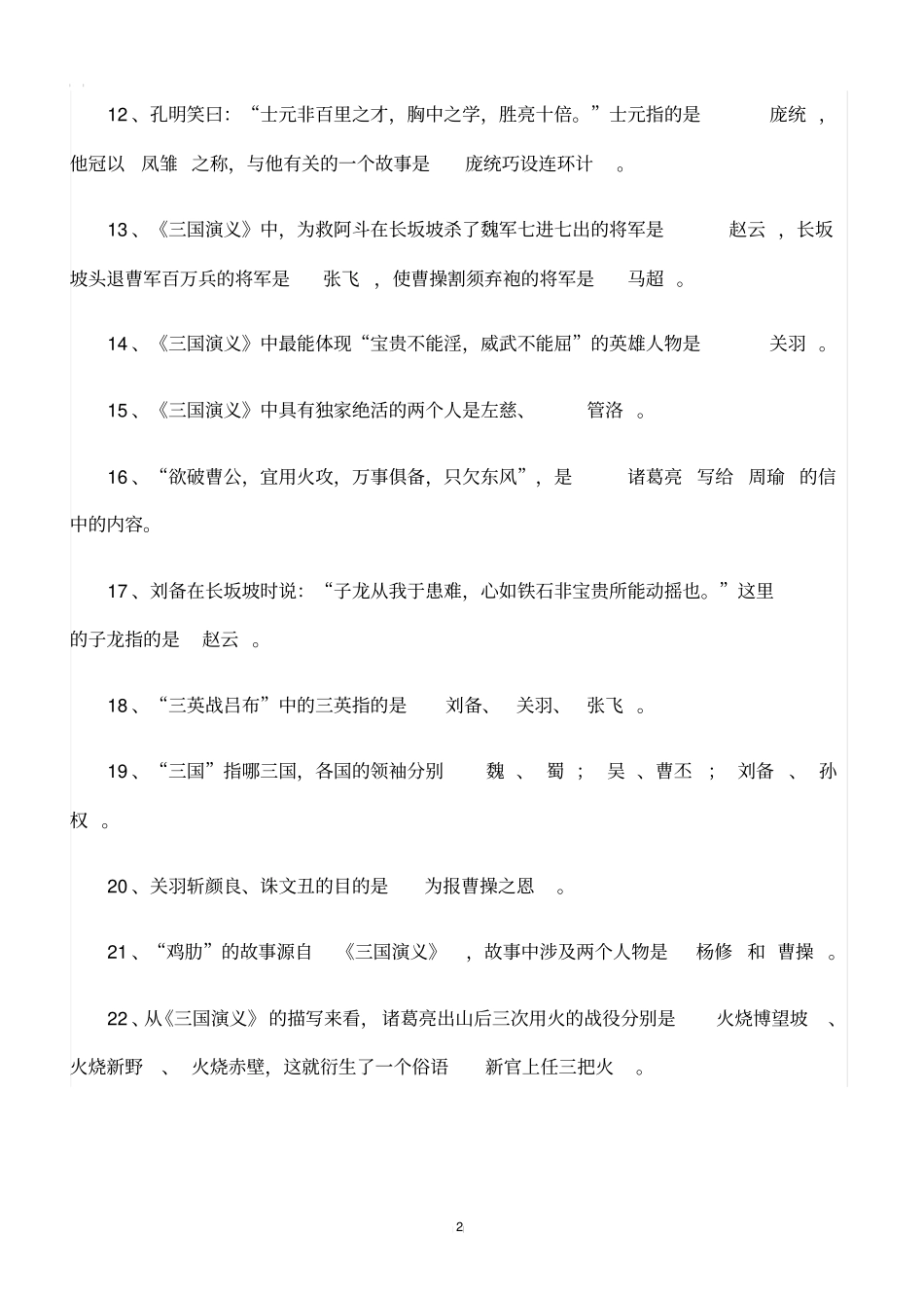 三国演义知识点大全_第2页