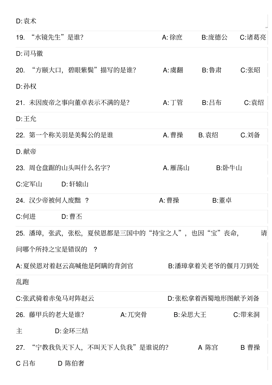 三国演义竞赛100题含规范标准答案_第3页