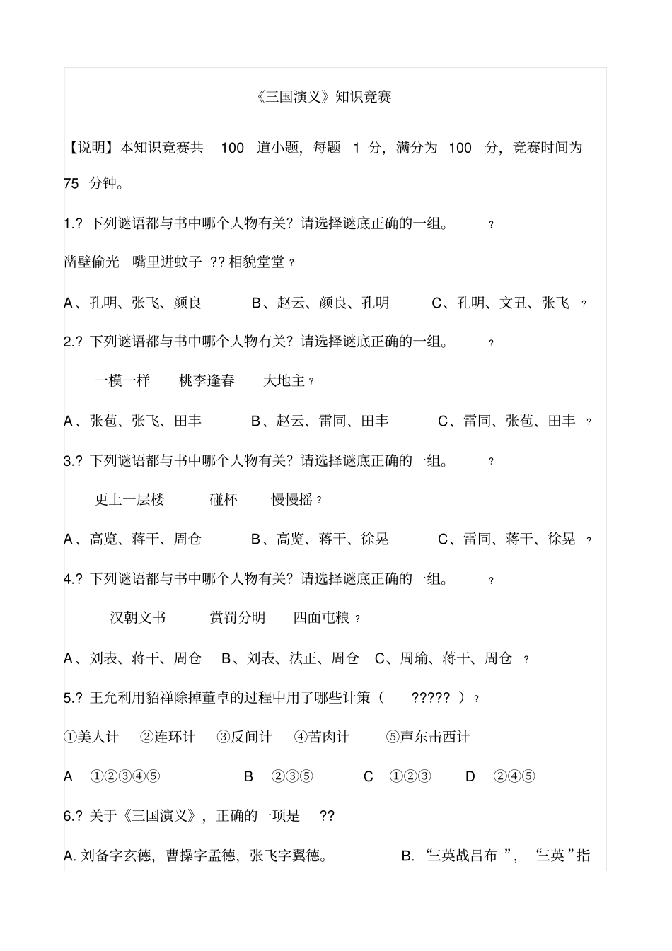 三国演义知识竞赛及答案_第1页