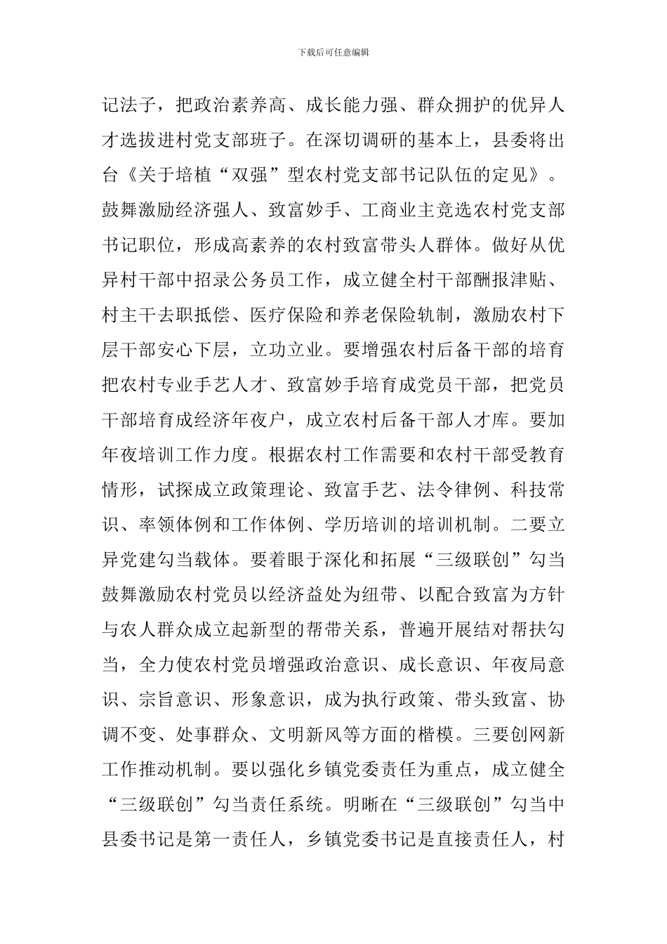 新版党建工作心得体会汇总_第3页