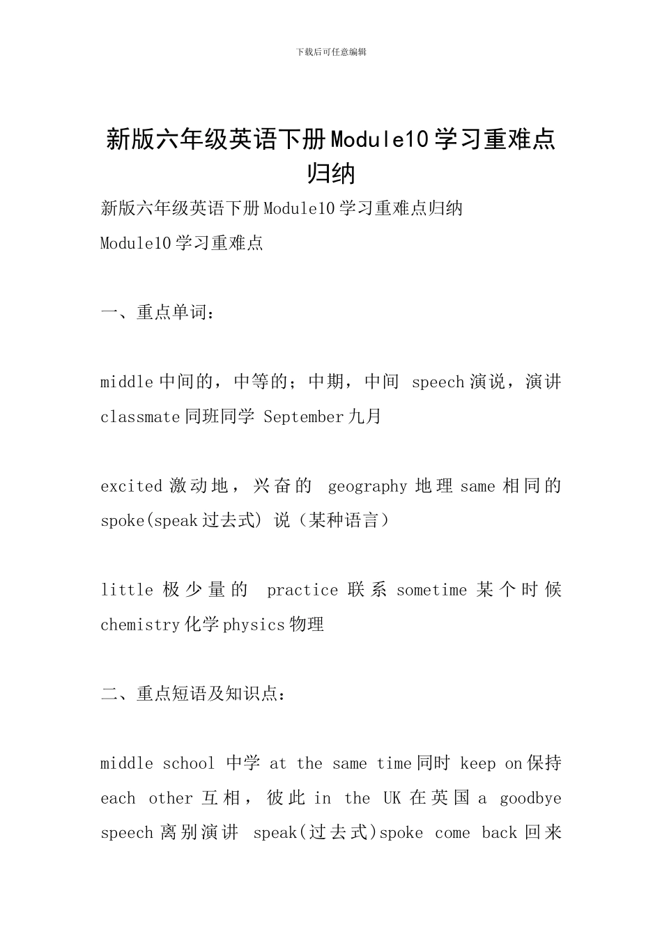 新版六年级英语下册Module10学习重难点归纳_第1页