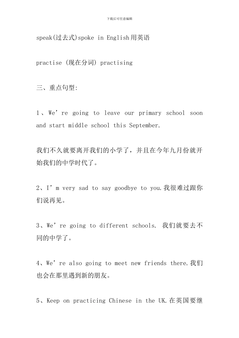新版六年级英语下册Module10学习重难点归纳_第2页