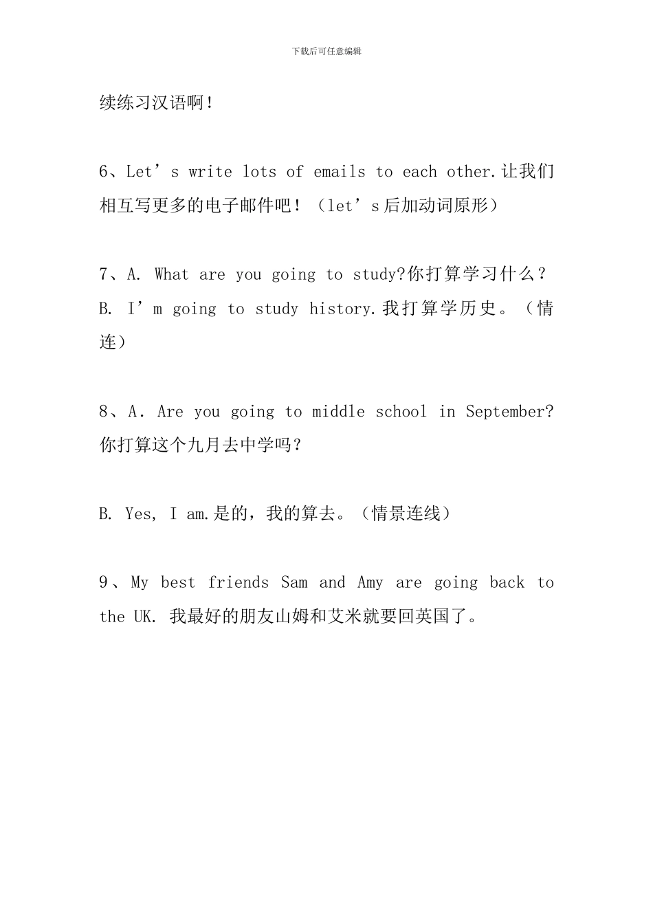 新版六年级英语下册Module10学习重难点归纳_第3页