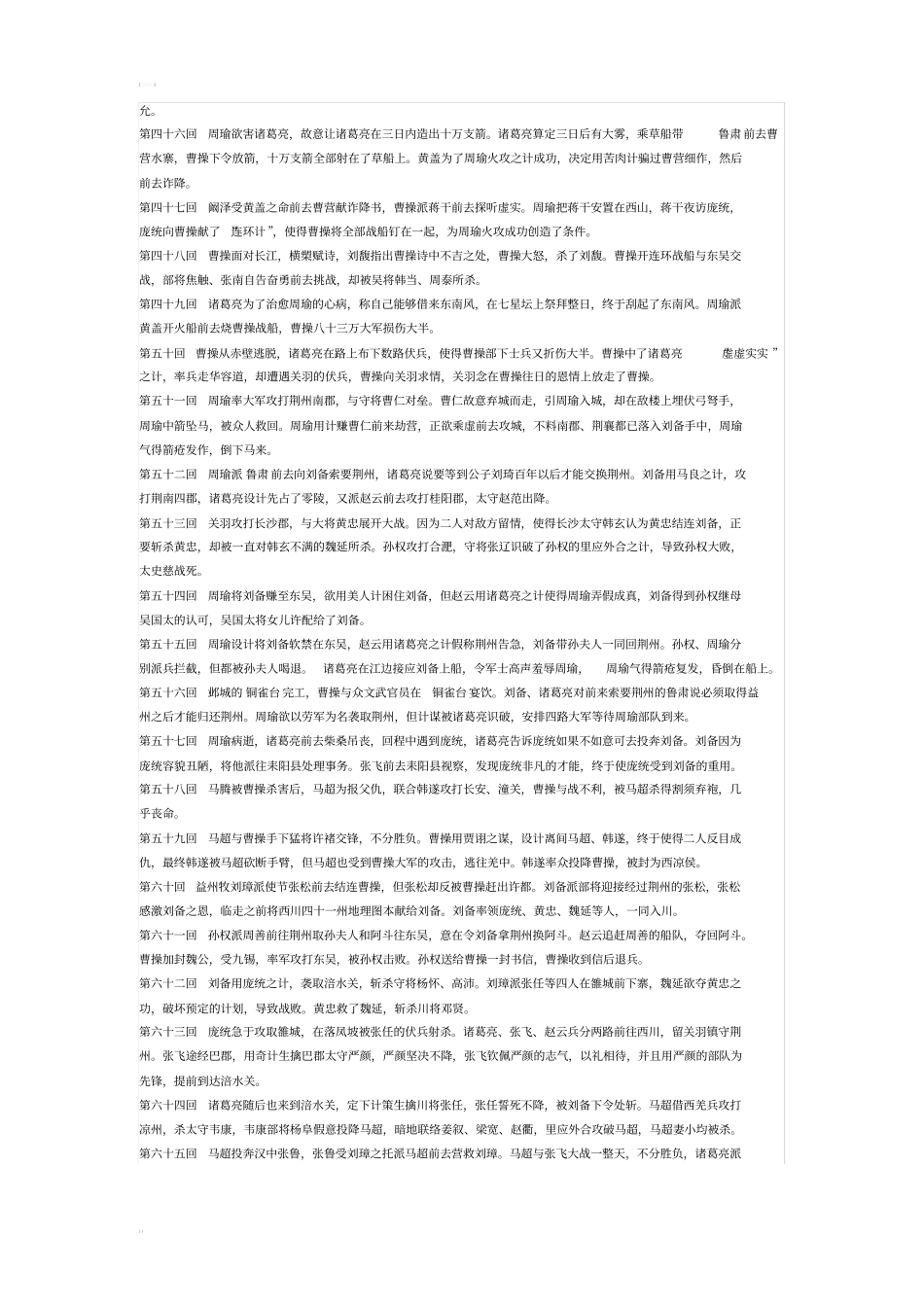 三国演义章回概括_第3页