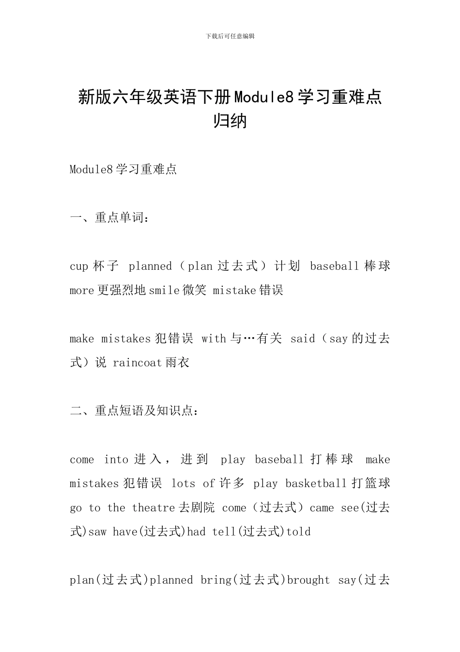 新版六年级英语下册Module8学习重难点归纳_第1页