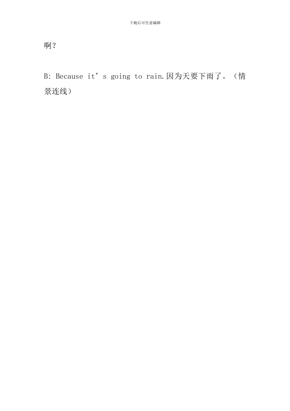 新版六年级英语下册Module8学习重难点归纳_第3页