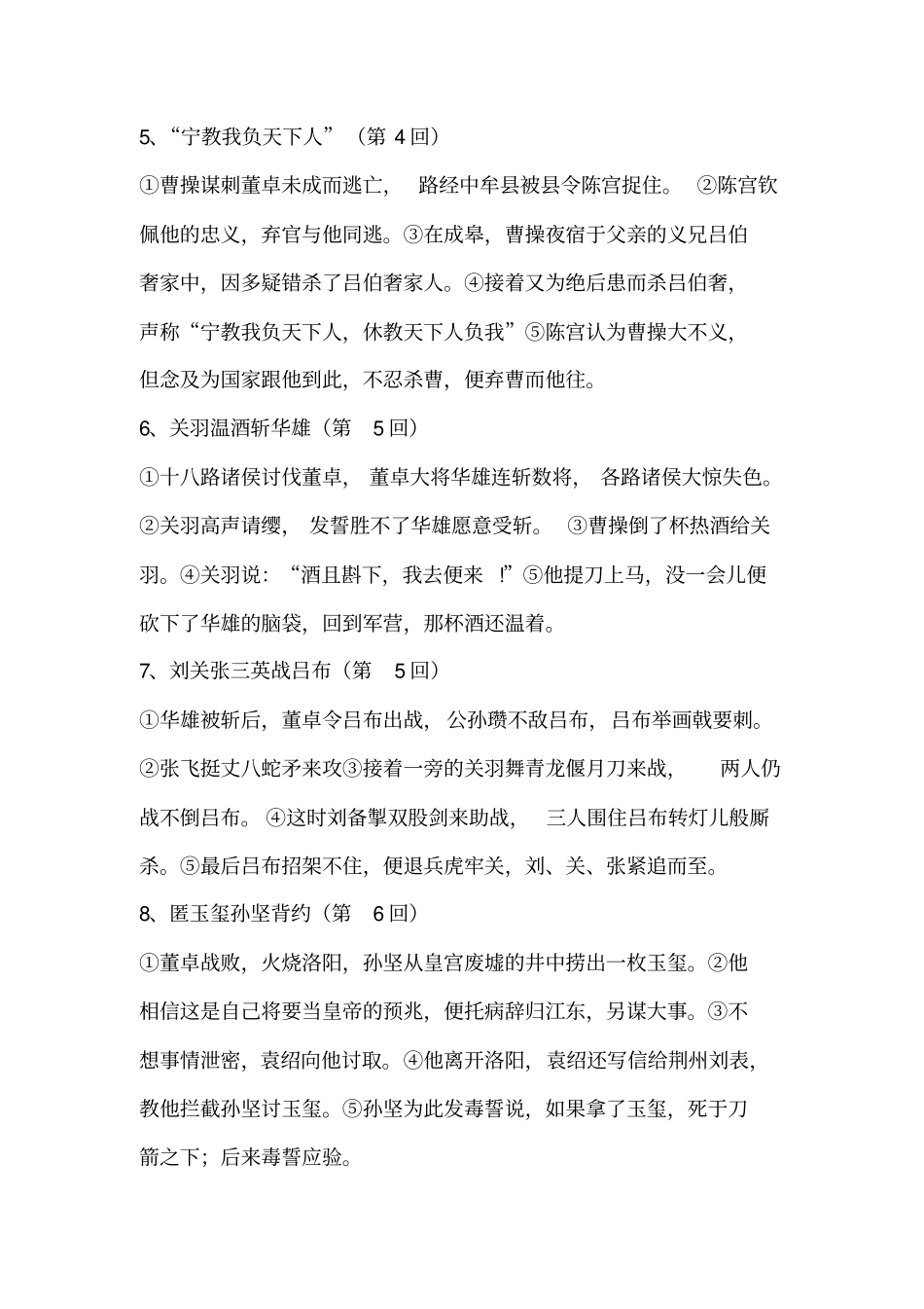 三国演义章节概括_第2页