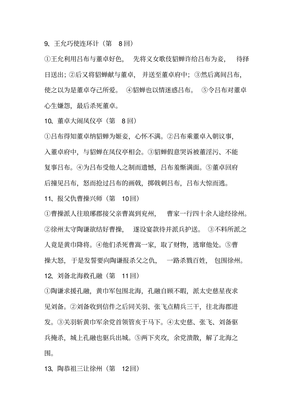 三国演义章节概括_第3页