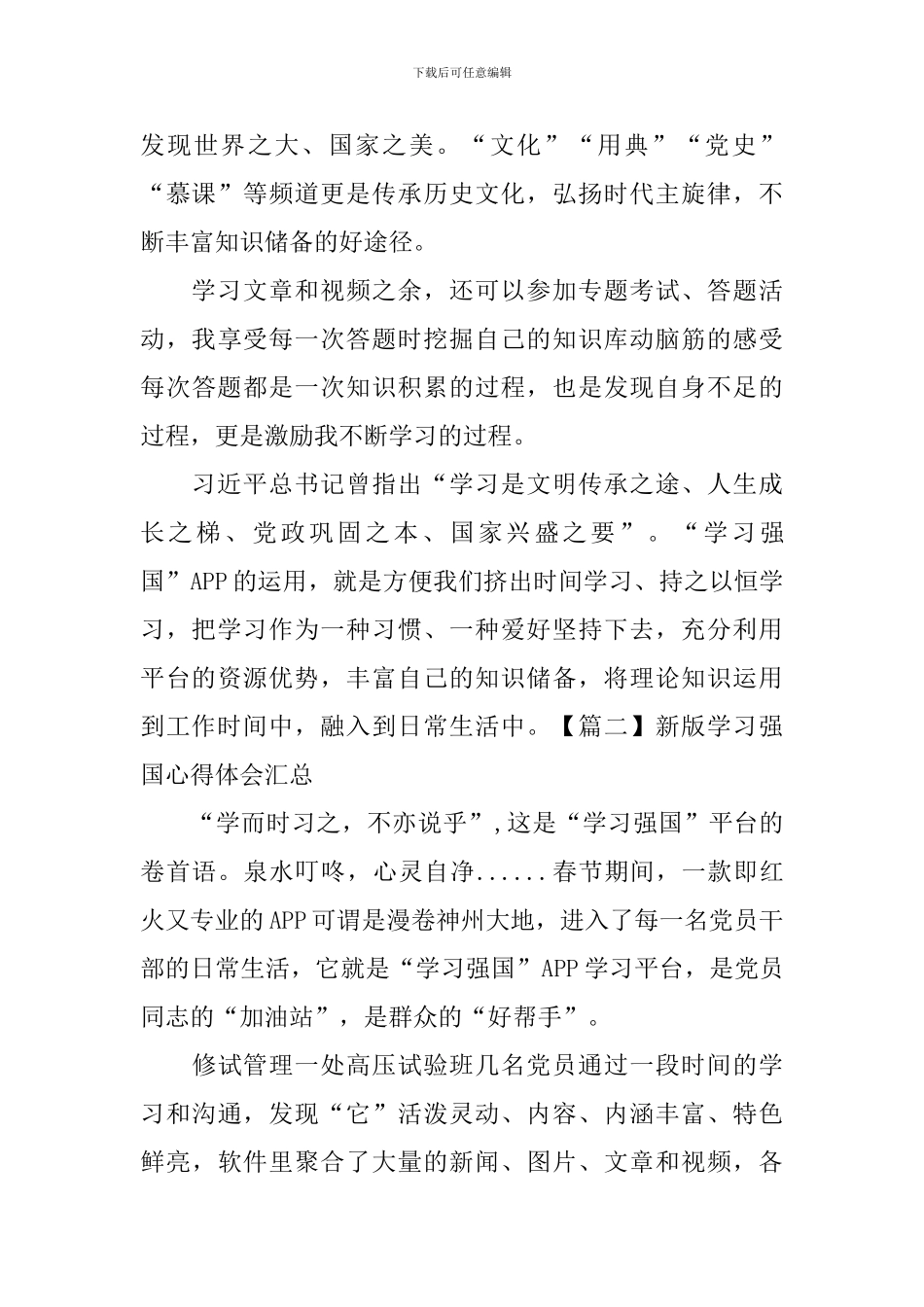新版学习强国心得体会汇总_第2页